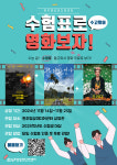 원주영상미디어센터, 수험생 대상 11월 독립예술영화 무료 관람 이벤트 진행