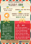 춘천교육문화관, 2024년 독서동아리 축제 개최
