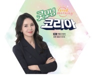 TBN교통방송, 11월 11일 추동계 개편