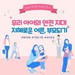 인제교육지원청, 2024 인제 유치원 학부모 연수 실시