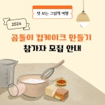 고성교육도서관, 맛 보는 그림책 여행 운영
