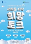 수원시 ‘새로운 시작, 희망토크’ 주민설명회 진행