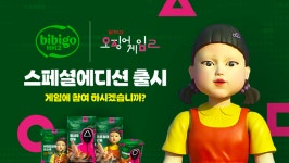 CJ제일제당 비비고, 넷플릭스 ‘오징어 게임’과 손잡고 글로벌 누빈다