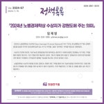 강원연구원 <2024년 노벨경제학상 수상자가 강원도에 주는 의미> 발간