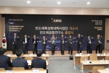육동한 춘천시장, 강원대 반도체특성화대학사업단 개소식 참석