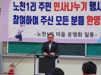 홍천군의회, 영귀미면 노천1리 귀농·귀촌인 화합 한마당 행사 참석