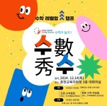 춘천교육지원청, 학년말 수학교육 강화 ‘입체적 지원’ 총력