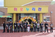 삼척시, 미로초등학교 체육관 준공식
