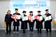 인제군농업기술센터, 하늘내린농업인대학 수료식