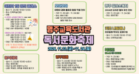 명주교육도서관, 독서문화축제 개최