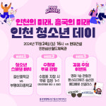 흥국생명, 24일 현대건설과 홈 경기 ‘인천 청소년 데이’로