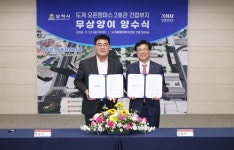 삼척시  도계 오픈캠퍼스 2호관 건립부지 무상양여·양수식
