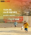 SSG닷컴, 소노펫클럽앤리조트 ‘쓱라이브’ 진행