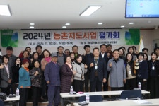 평창군농업기술센터, 2024년 농촌 지도 사업 평가회