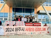 KGC인삼공사 원주공장, 7,330만 원 상당 김장김치·홍삼제품 기부