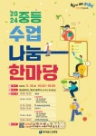 전남교육청, ’2024 중등 수업나눔 한마당’  개최