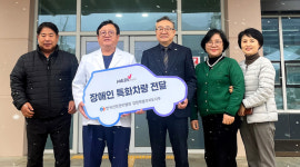 인제군보건소, 한국건강관리협회‘장애인 특화차량 지원’ 대상 선정