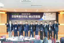 강원특별자치도, 제22회 에너지 포럼 개최