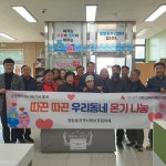 속초시 영랑동지역사회보장협의체, 따끈따끈 우리동네 온기 나눔