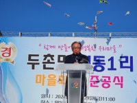 홍천군의회 박영록 의장, 두촌면 원동1리 마을회관 준공식 참석