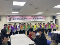 삼척시종합사회복지관, 2024년 늘푸른노인대학 종강식