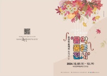 속초시 <2024 송년예술제 개최> 음악과 미술의 만남