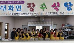 평창군 대화면, 동절기 마지막 ‘장수식당’ 운영