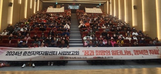 춘천지역자활센터, 사업보고회 개최