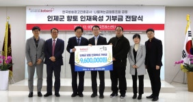 한국방송광고진흥공사-나물캐는곰 협동조합, 인제군 인재양성 장학금 기탁