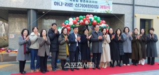 안양시, 하나·라온·신기 국공립어린이집 문 열어