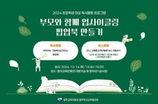 원주교육지원청, 초등학생 대상 독서활동 프로그램 운영