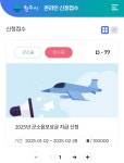 원주시, 2025년 군소음피해보상금 지급 신청 접수