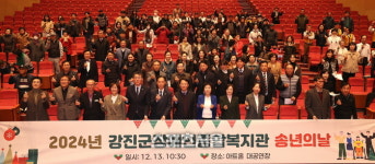 강진군장애인종합복지관, 송년의날 성황
