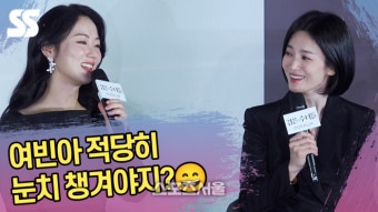 전여빈과 나이 차이에 송혜교 반응 ‘웃음 빵’ (‘검은 수녀들’ 제작보고회) [SS쇼캠]