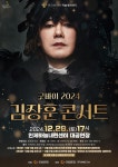 인제군, 공연·전시로 “따뜻하고 풍성한 연말 보내세요!”
