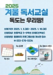 삼척교육문화관, 2025년 겨울 독서교실 운영