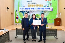 횡성군, 제2기 횡성읍 주민자치회 출범