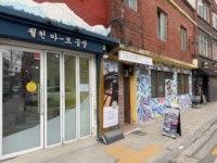 놓치면 아쉬운 인천 동구, 하루만에 정복하기