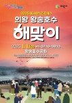 의왕시, 왕송호수 레일바이크 중간정차장 일원서 ‘해맞이’진행