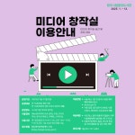 원주시립중앙도서관, 2025년 미디어 창작실 운영