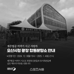 오산시, 제주항공 참사 희생자 애도 연말연시 행사 전면 취소