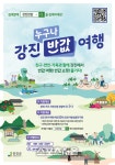 강진군, 2025년 ‘생활인구 증대 원년의 해’로 선포