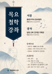 원주시 중천철학도서관, 2025년 목요철학강좌 운영