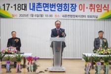 홍천군의회, 내촌면 번영회장 이취임식 및 신년교례회 참석