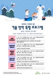 원주시 그림책도서관, 겨울방학 특별 프로그램 운영