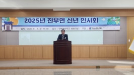 평창군 진부면, 2025년 신년 인사회 개최