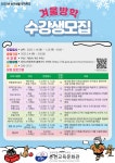 춘천교육문화관, 2025년 탐구생활 겨울방학 특강 수강생 모집