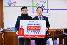 척산온천휴양촌, 속초시 이웃연대 희망나눔기금 기탁