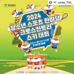 강원체육회 <2025 청소년스포츠한마당 스키대회> 평창 알펜시아에서 개최