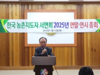 홍천군의회, 한국 농촌지도자 서면회 2025년 연말·연시 총회 참석
